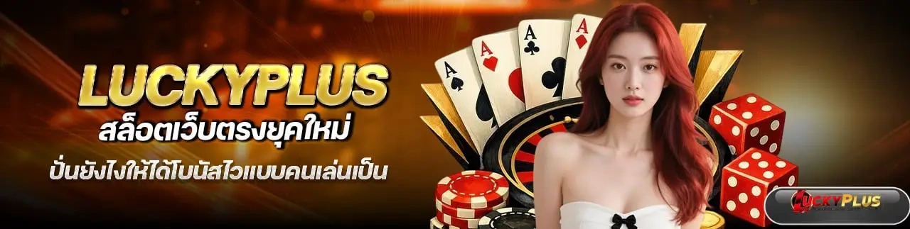luckyplus